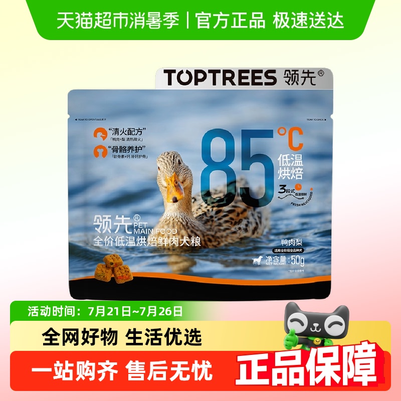Toptrees领先全价全期犬粮50g×1袋