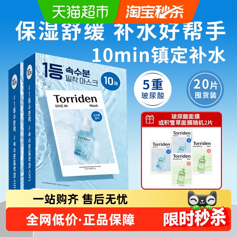 韩国Torriden桃瑞丹面膜贴片玻尿酸精华液稳肌底补水保湿正品