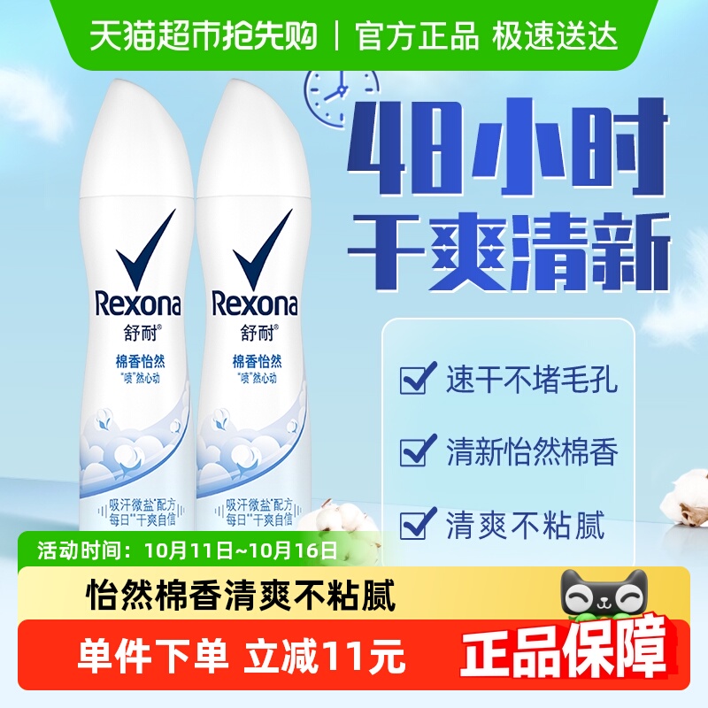 舒耐微盐爽身香体止汗喷雾棉香怡然150ml*2持久干爽去止汗露