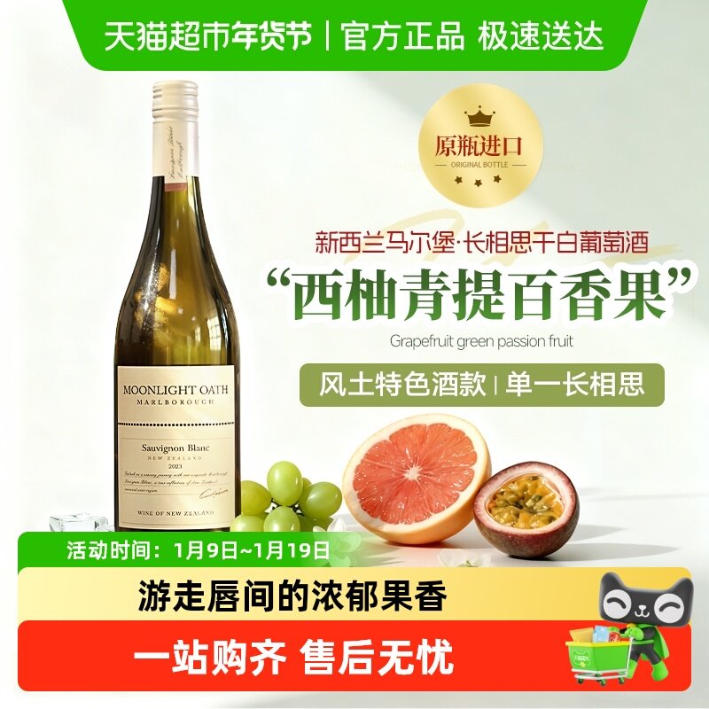 新西兰原瓶进口马尔堡长相思干白葡萄酒微醺女士年货送礼配香槟杯