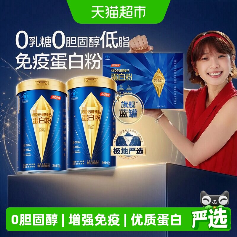 汤臣倍健中老年蛋白质粉增强免疫