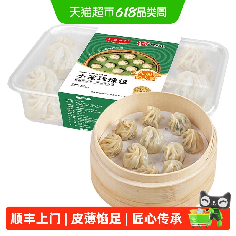 顺丰上门约取太姥邱记珍珠小笼包250g*3袋速食早餐半成品礼盒速冻