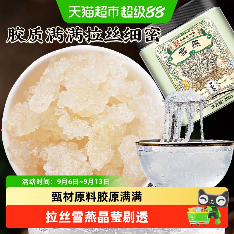 雪燕云南正品天然龙须拉丝云南植物搭桃胶皂角米银耳鲜炖克啦啦