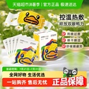 盒 珍视明小黄鸭蒸汽眼罩热敷眼睛罩睡眠遮光透气发热眼贴罩5片