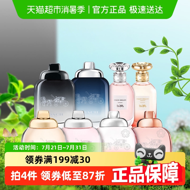 COACH/蔻驰Q版小样香水