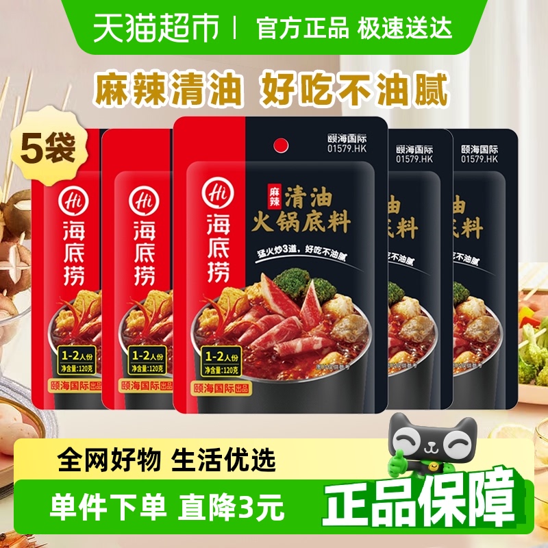 海底捞麻辣四川120g清油火锅底料