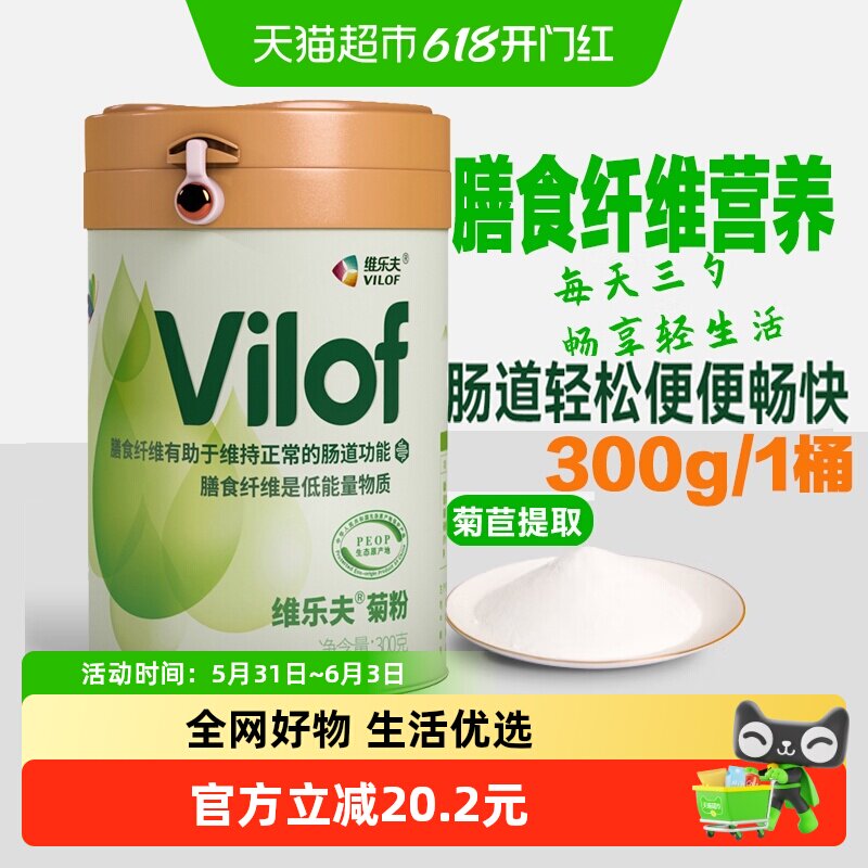 维乐夫菊粉水溶性膳食纤维菊苣粉低聚果糖益生元菌益生菌
