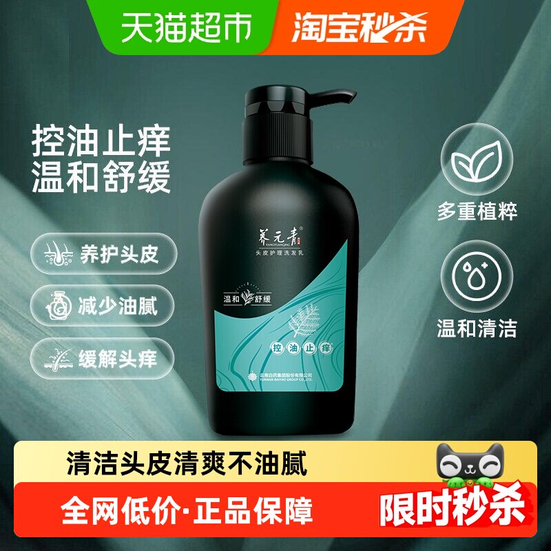 云南白药养元青洗发水控油止痒蓬松500ml洗发露礼物-下拉更优惠