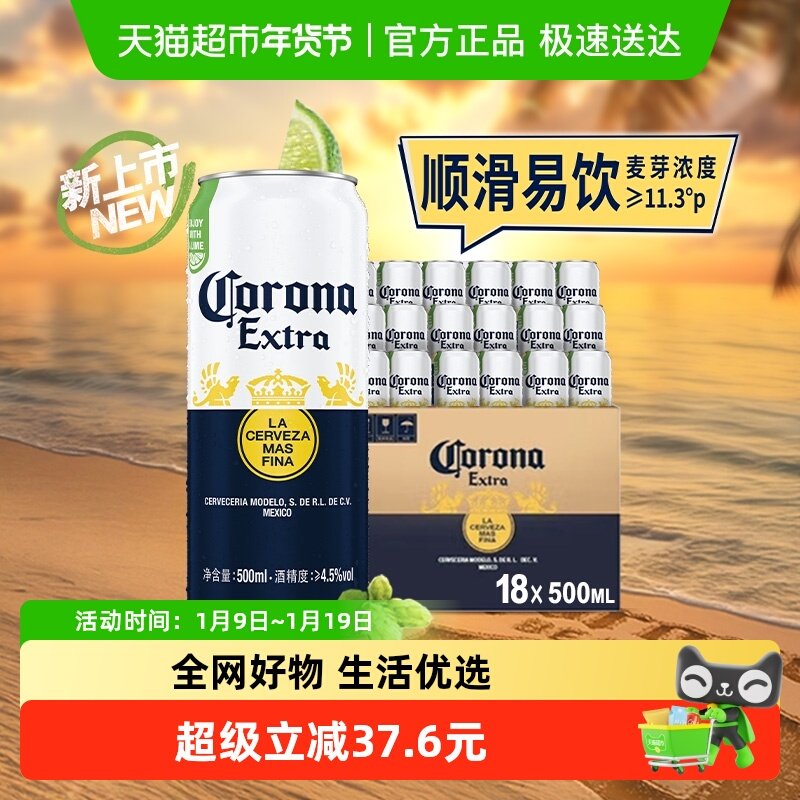 Corona/科罗娜特级啤酒11.3&deg;P拉格啤酒500ml*18听整箱批发囤货