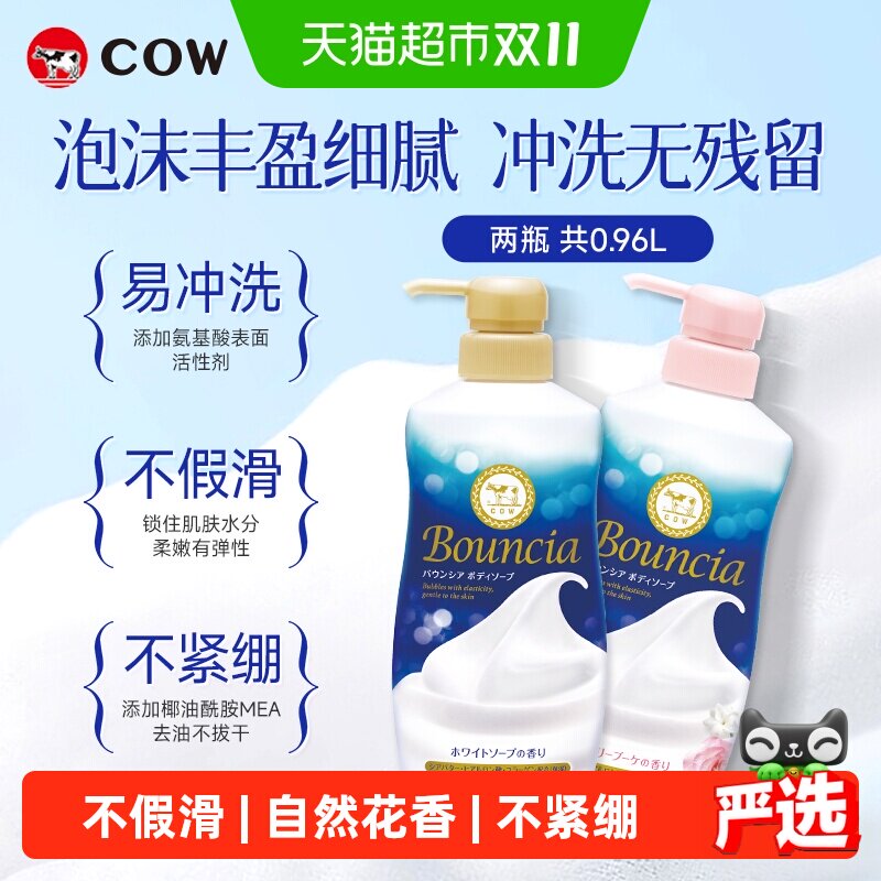 COW牛乳石硷碱美肤沐浴露480ml*2瓶日本产浓郁泡沫淡雅花香一冲净