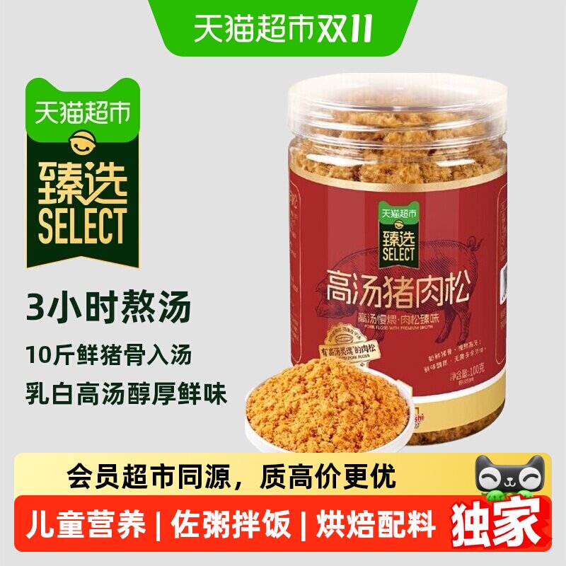 猫超臻选高汤猪肉松100g厨师早餐下饭零食高蛋白寿司专用