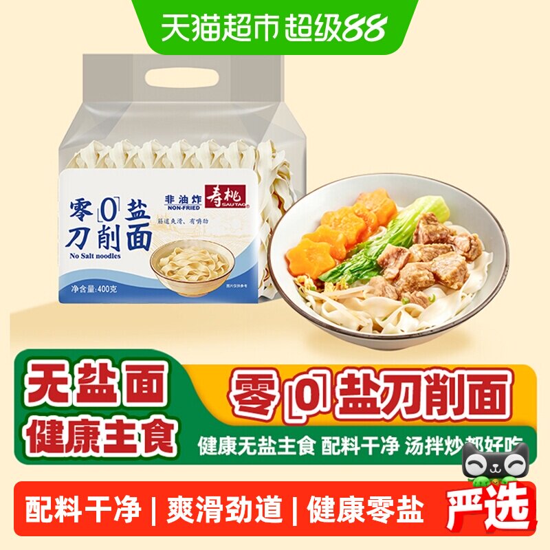 寿桃零盐刀削面400g挂面面条非油炸荞麦宽面油泼面烩面拌面早餐面