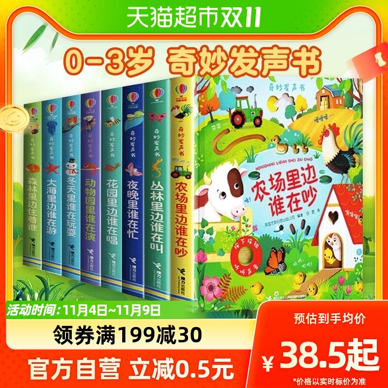 尤斯伯恩奇妙发声书夜晚里谁在忙儿童绘本0-3岁宝宝早教有声书籍怎么样,好用不?