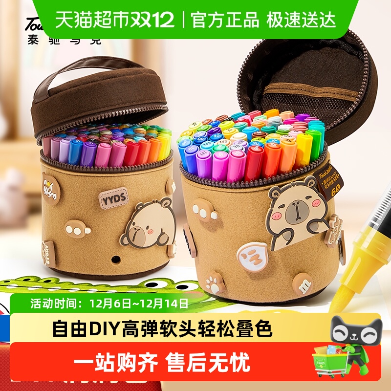 touchmark绘画卡皮巴拉马克笔