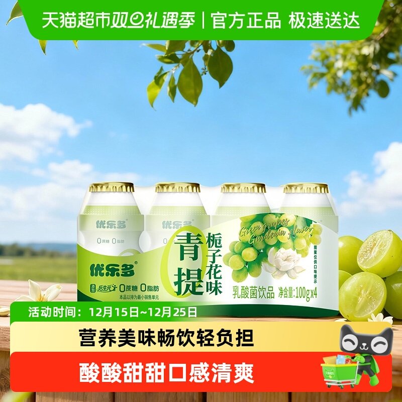 优乐多乳酸菌饮品100g×4瓶×1组