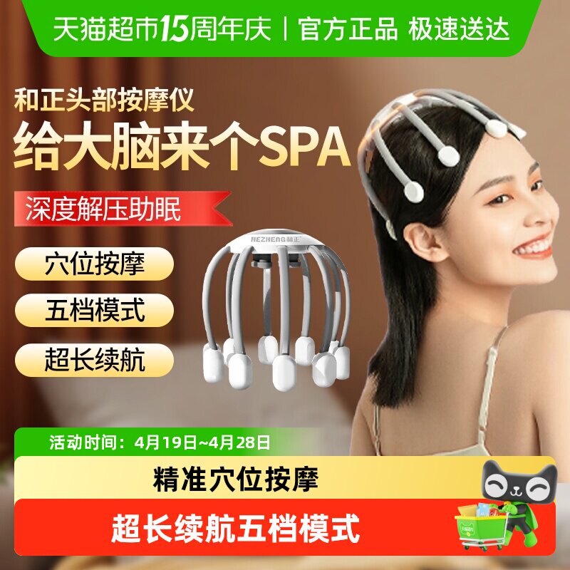 【详情页抢补贴】和正八爪鱼电动头部按摩器灵魂提取器经络疏通