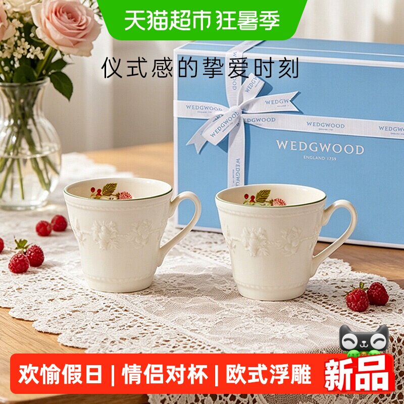 WEDGWOOD欢愉假日树莓马克杯对杯
