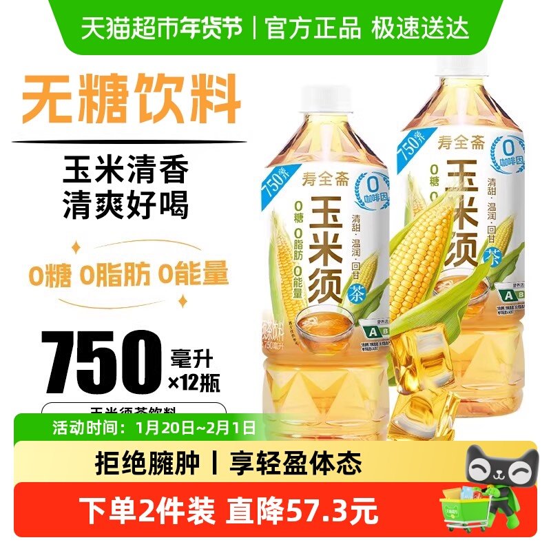 寿全斋玉米须茶饮料整箱大瓶无糖免煮荞麦茶植物饮料0糖0脂0能量,咖啡/麦片/冲饮,植物饮料,淘宝优惠券,粉丝福利购,淘宝优惠卷