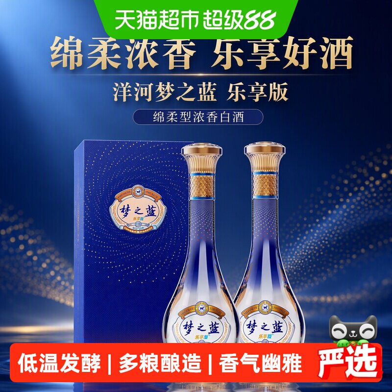洋河梦之蓝乐享版52度绵柔浓香型白酒多粮酿造多微融合口感柔和