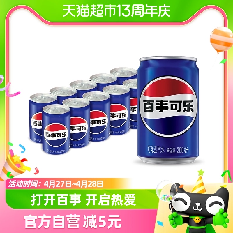 百事可乐原味汽水碳酸饮料迷你罐200ml*10罐包装随机-封面