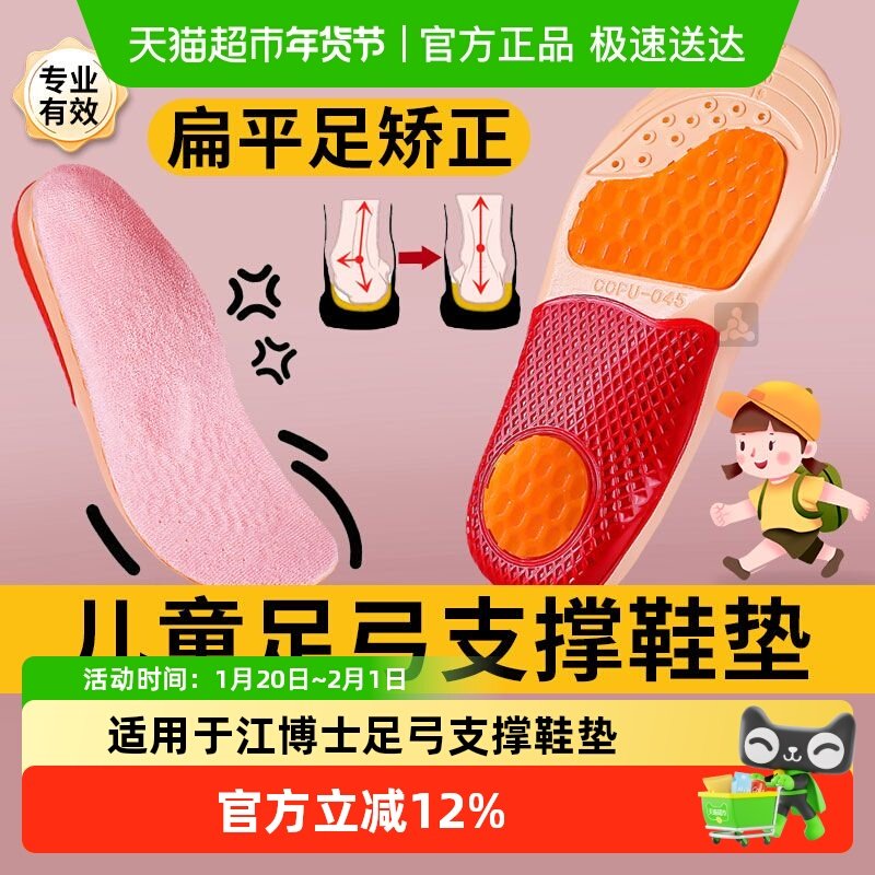 适用于江博士足弓支撑鞋垫儿童扁平足矫正小孩专用足弓矫正宝宝,服饰配件/皮带/帽子/围巾,鞋垫,淘宝优惠券,粉丝福利购,淘宝优惠卷