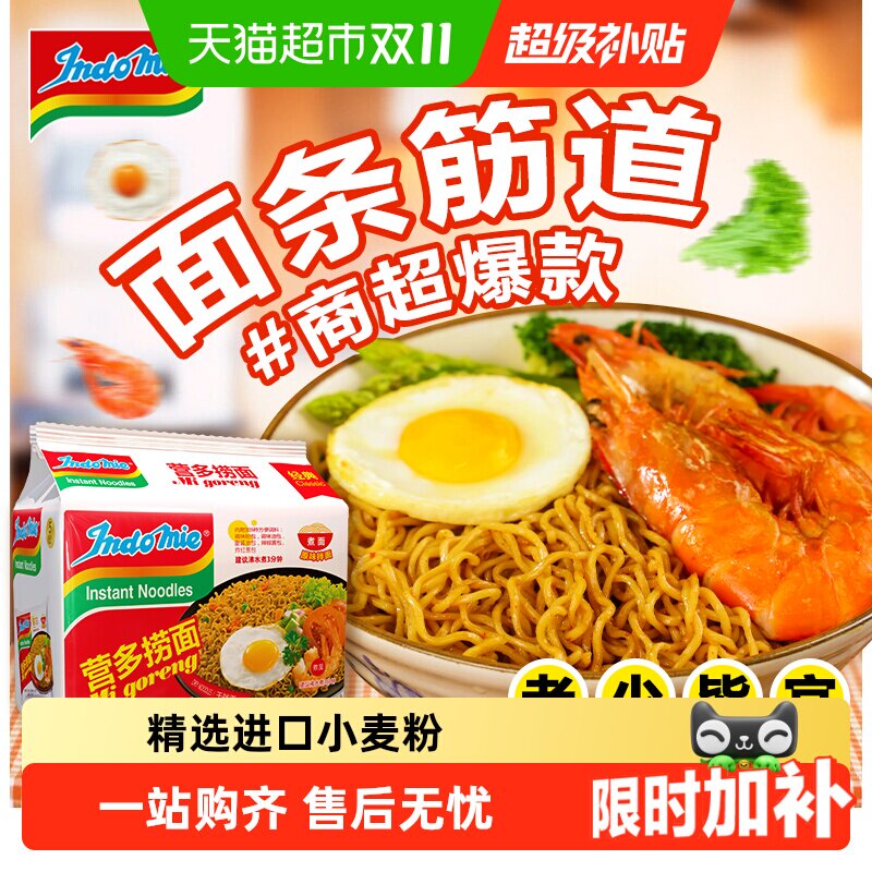 印尼进口营多捞面拌面汤面方便面泡面速食夜宵多种口味