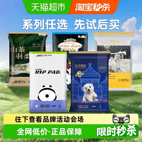 祺安丝柔裸感拉拉纸尿裤装