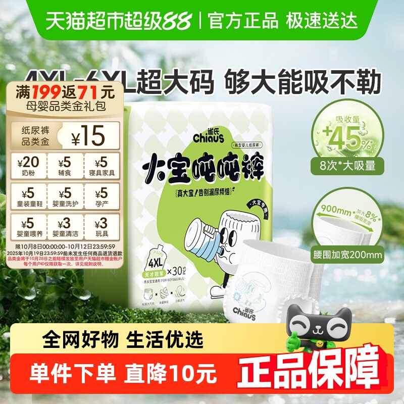 雀氏大宝拉拉裤超薄纸尿裤