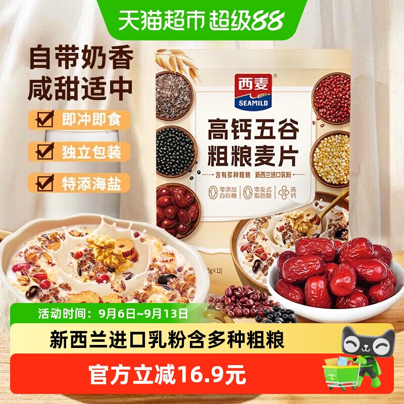 西麦高钙燕麦片便携控量420g