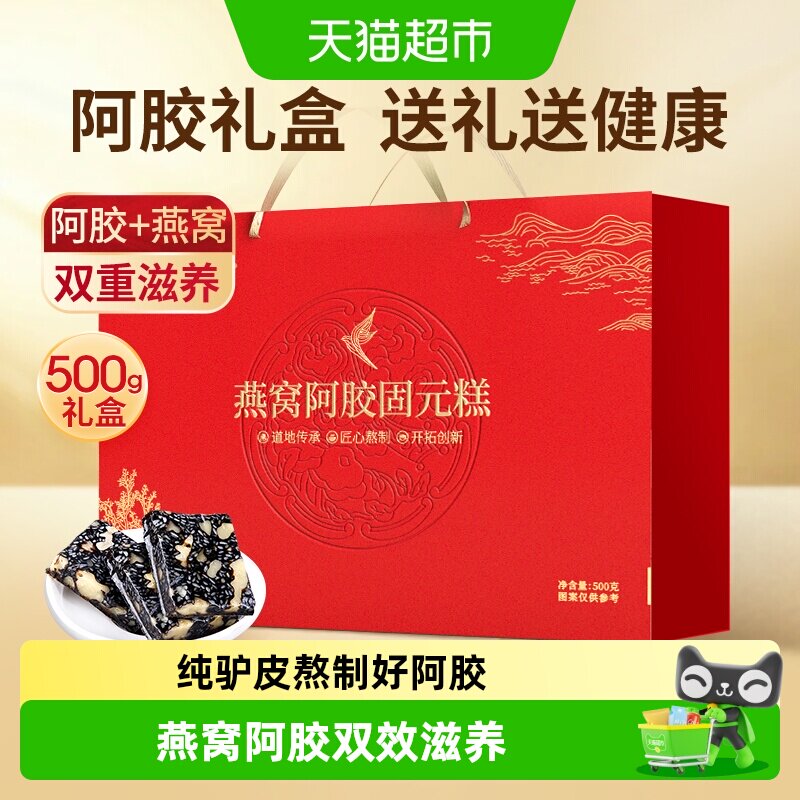 固本堂燕窝阿胶固元糕礼盒送礼图片