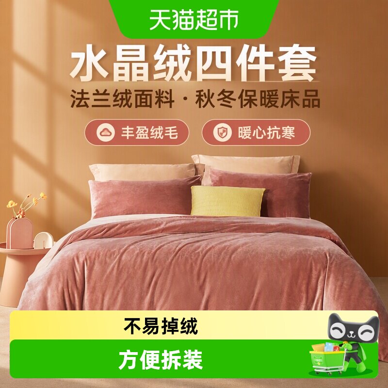 富安娜法兰绒四件套温暖入睡图片