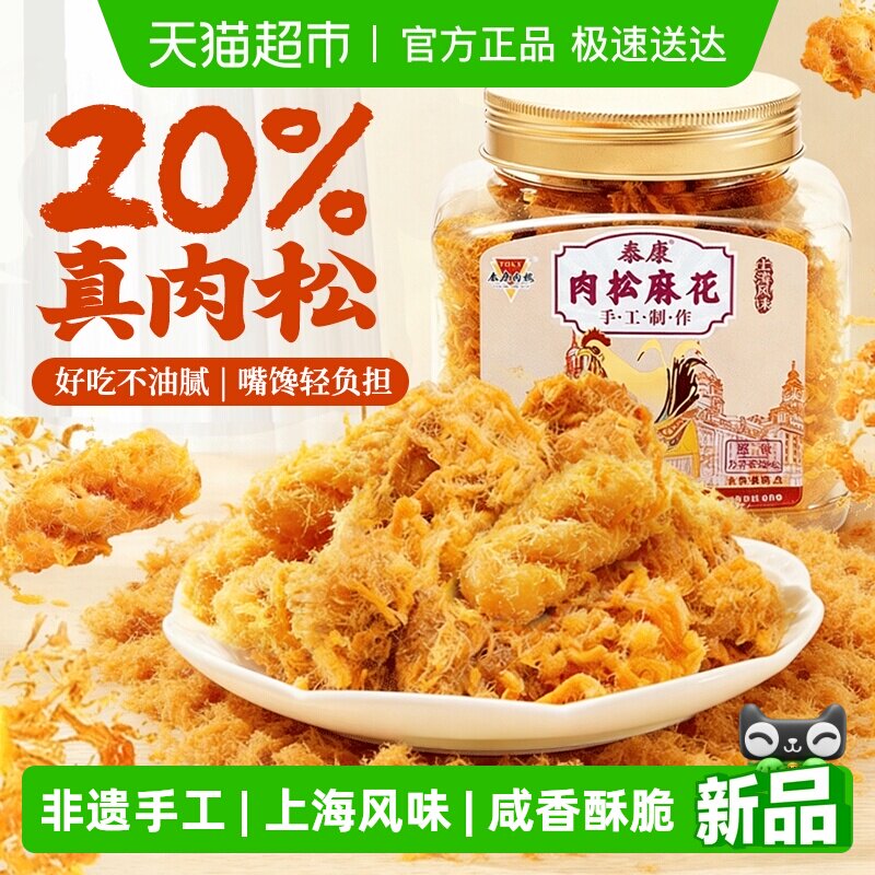 上海手工肉松麻花罐装香酥脆杨糕点心先生非遗特产健康休闲小零食