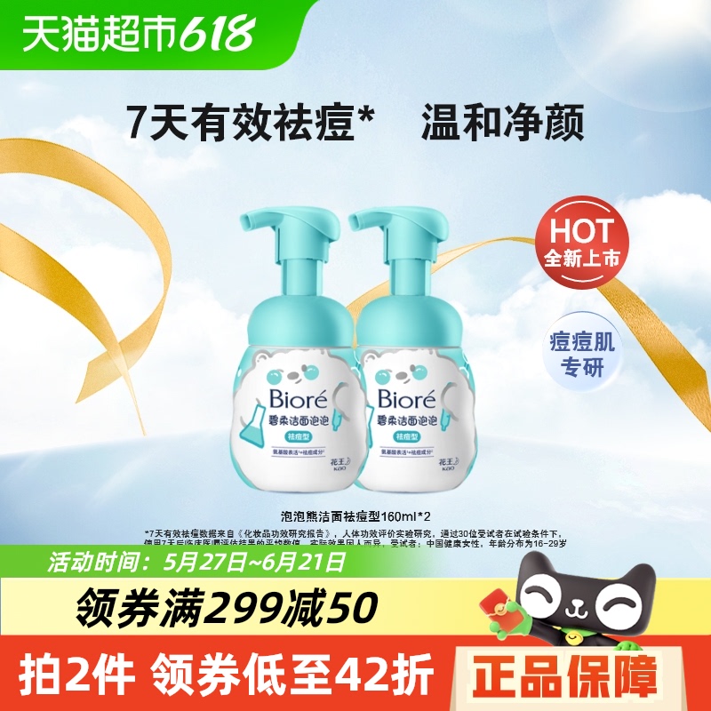 Biore/ݣͣ160ml*2ƿϴרº66Ԫ