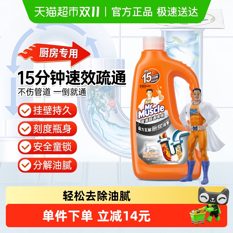 威猛先生速效管道疏通啫喱厨房专用溶解毛发快速疏通