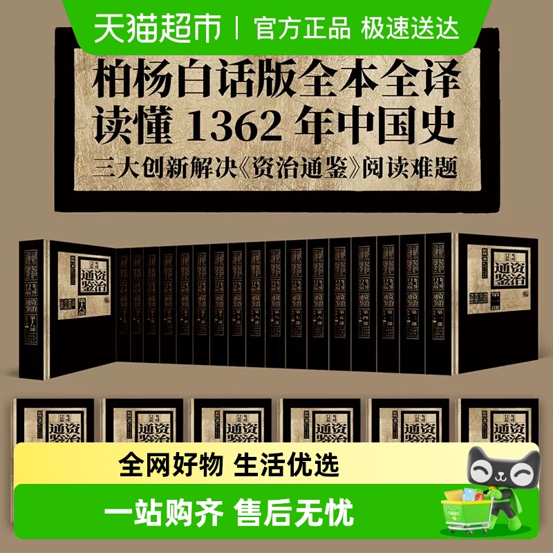 柏杨白话版资治通鉴