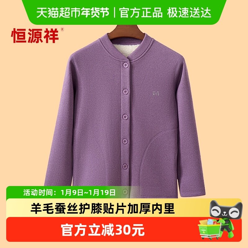 恒源祥开衫款女士秋衣秋裤套装纯棉对襟系扣保暖衣中老年老人内衣