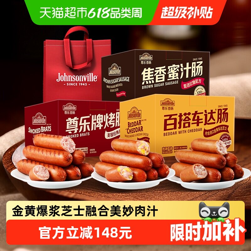 【家庭囤货礼盒】尊乐经典爆汁香肠礼盒芝士原味蜜汁猪肉肠早餐