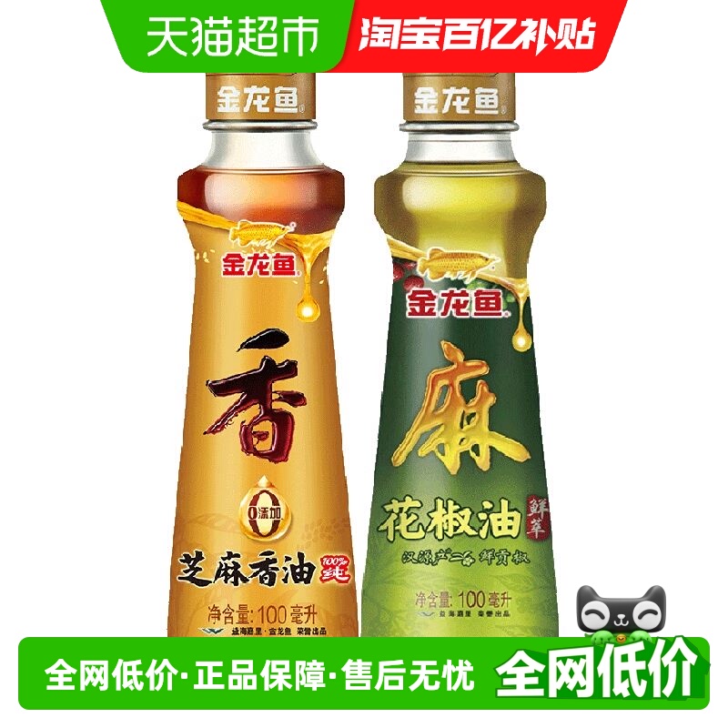 金龙鱼花椒油+芝麻油100ml×2瓶
