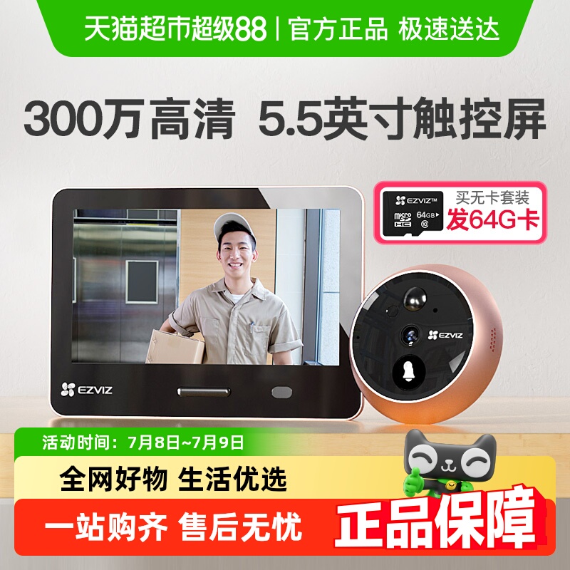 萤石DP2S智能猫眼可视门铃