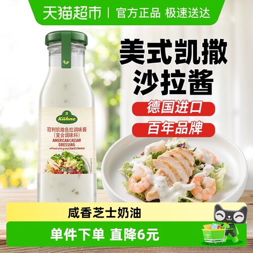 冠利水果蔬菜肉类沙拉酱