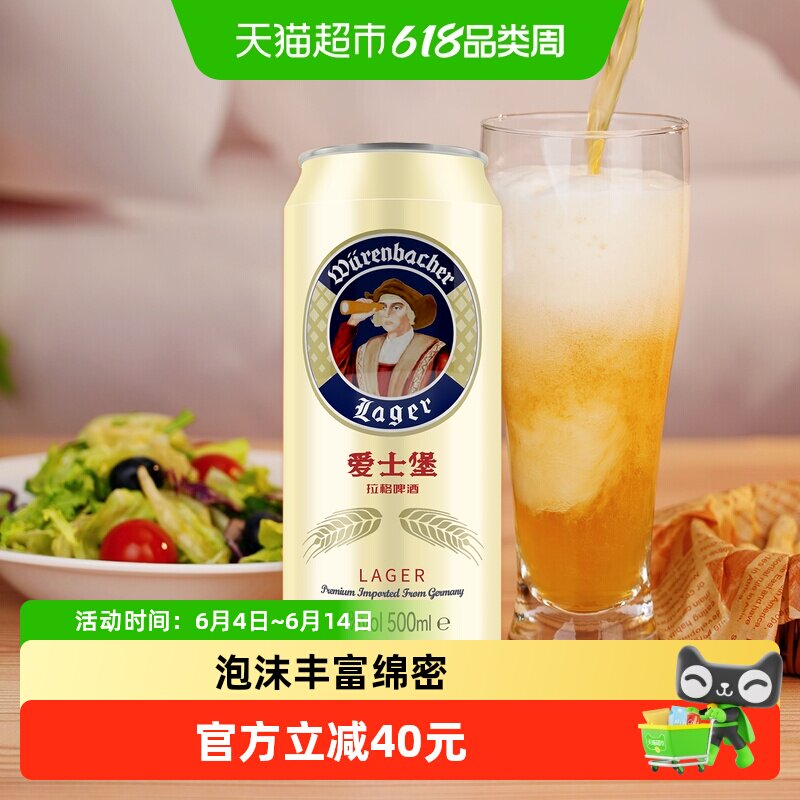 【进口】爱士堡拉格啤酒500ml*12听麦香浓德国精酿4%vol原装整箱