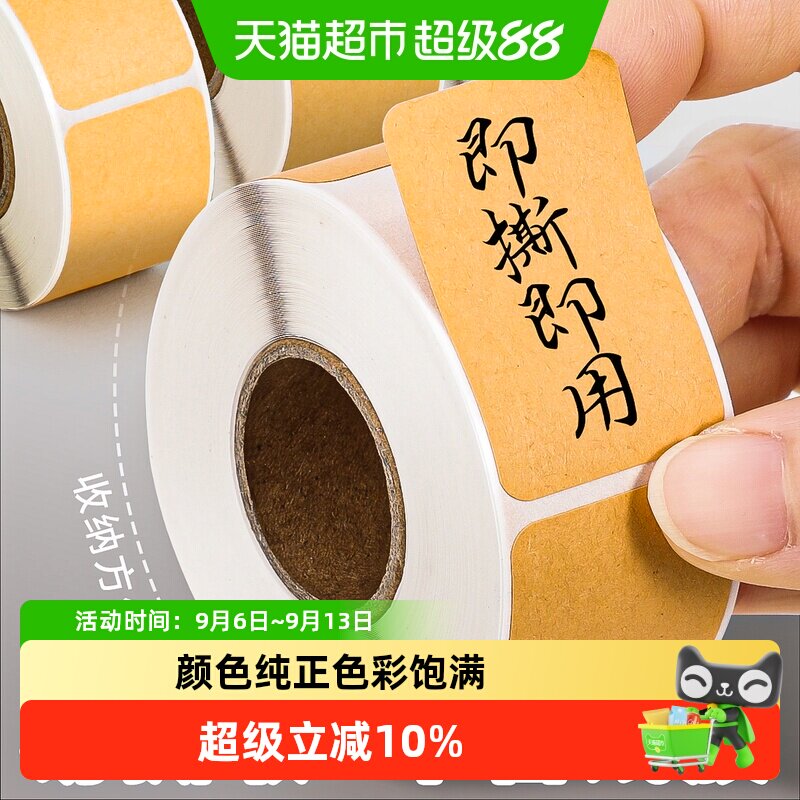 牛皮纸便签贴纸可手写字不干胶卷筒哑面背胶空白粘贴口取纸防水
