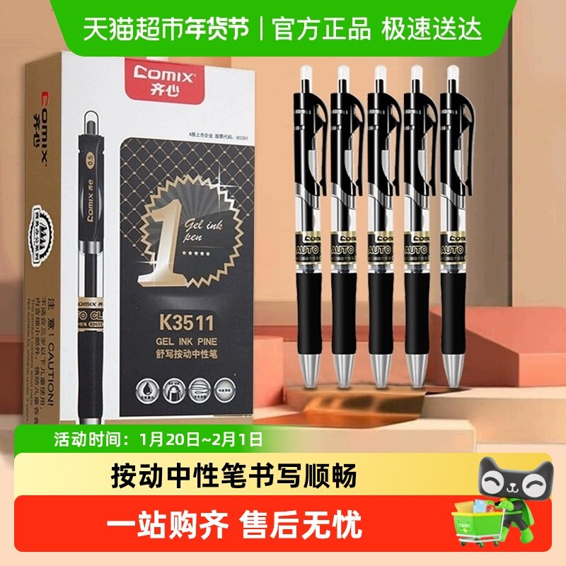 齐心高级中性笔碳素0.5mm黑色按动水笔黑笔签字笔办公学生用水笔,文具电教/文化用品/商务用品,中性笔,淘宝优惠券,粉丝福利购,淘宝优惠卷