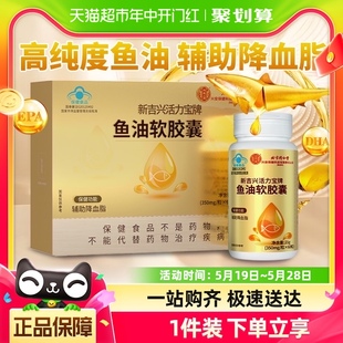 omega3 北京同仁堂鱼油软胶囊60粒 2瓶DHA成人辅助降血脂官方正品