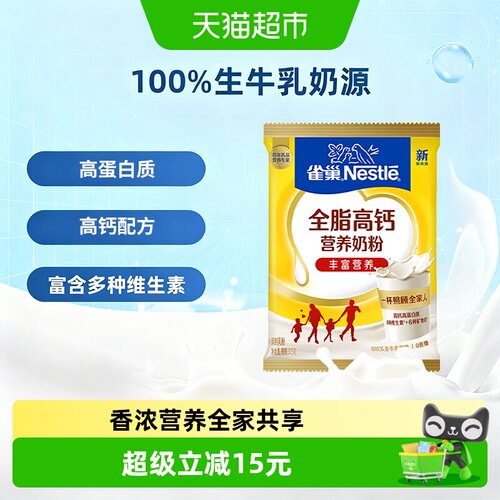 雀巢怡运科学配方高钙奶粉375g