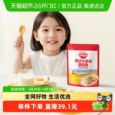 秋田满满新鲜冷冻中段大西洋鳕鱼