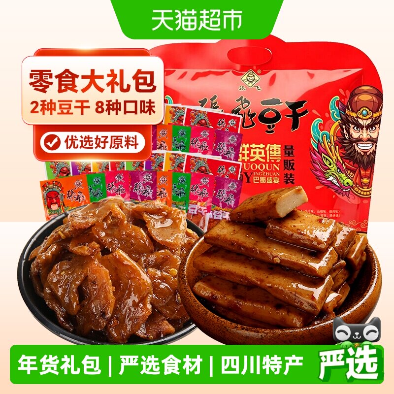 张飞豆干零食大礼包四川特产麻辣劲道豆腐干手撕素肉豆干