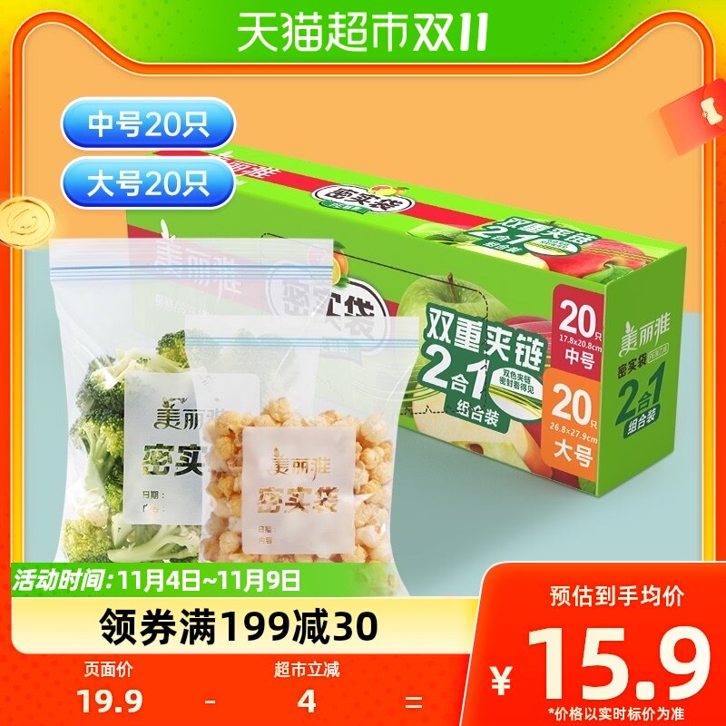 美丽雅密封袋密实袋40只大中组合食品级保鲜袋家用冰箱收纳冷藏怎么样,好用不?