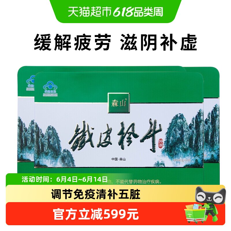 森山牌铁皮枫斗冲剂3g/包*60包*3盒石斛中老年免疫保健品季度礼盒
