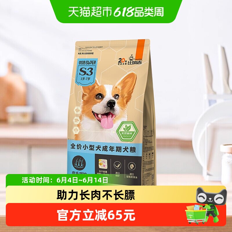 比瑞吉优选全价小型犬成年期犬粮添加胡萝卜海藻添加冻干狗粮1.5k